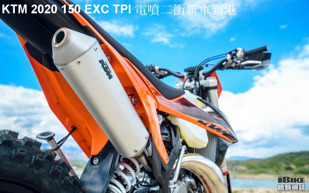 KTM 2020 150 EXC TPI新車抵港- iBike鐵騎網誌電單車資料庫